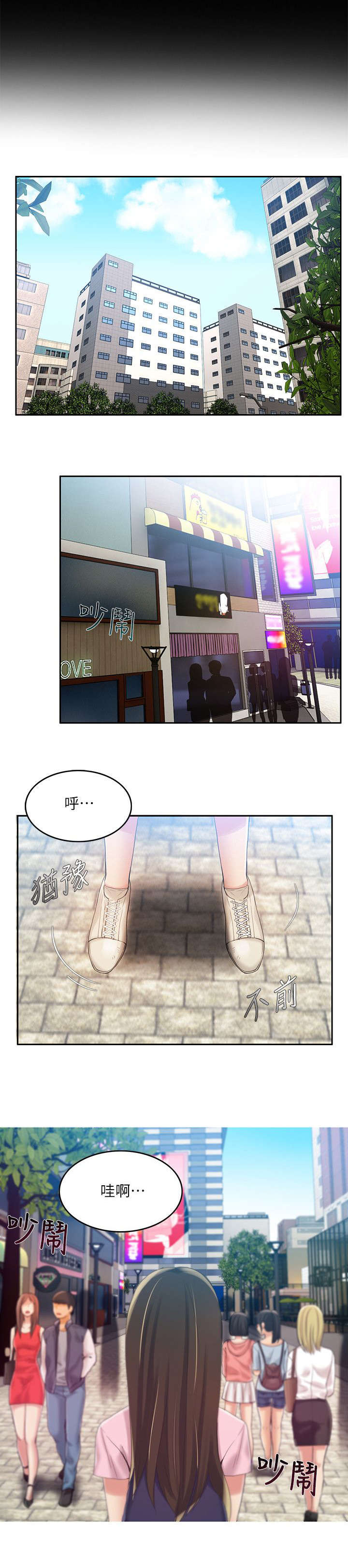 偷来浮生漫画,第12话1图