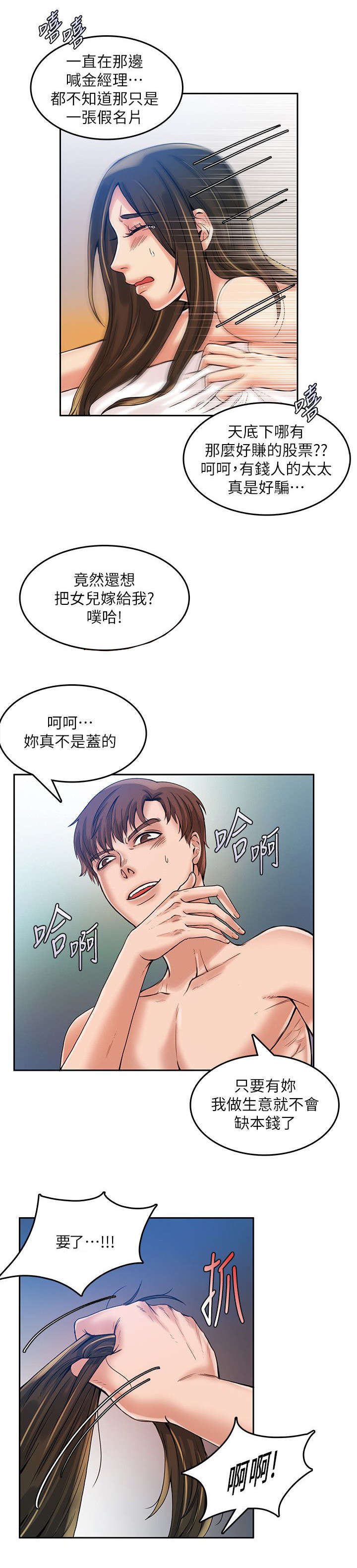 偷来浮生漫画,第23话2图