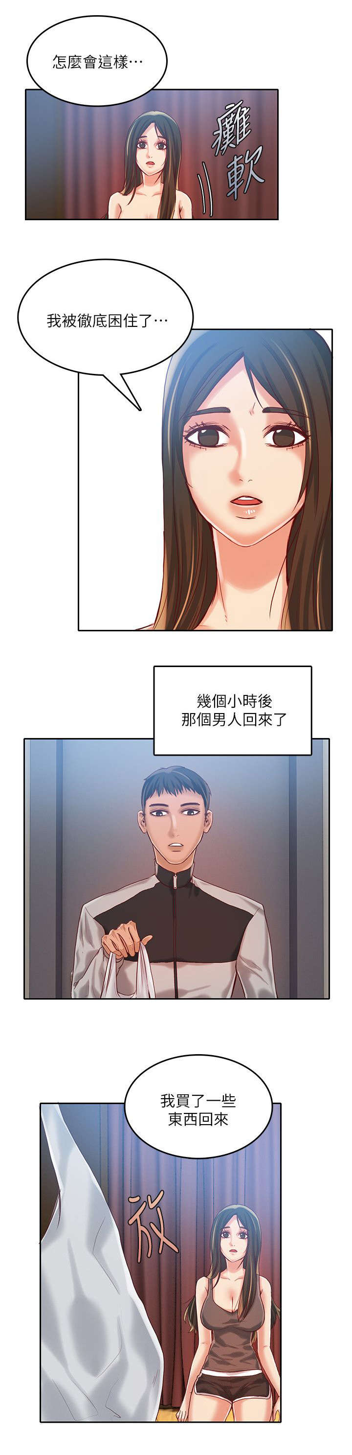 偷来的身份漫画,第20话2图