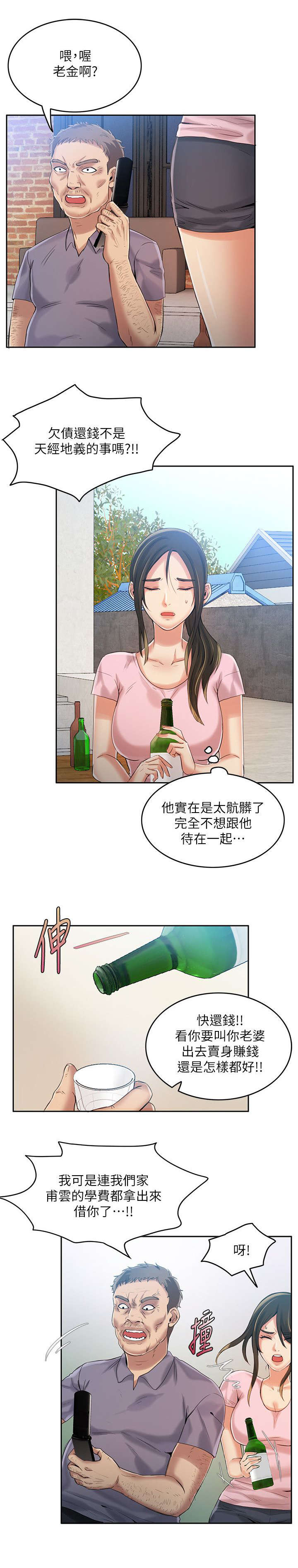 偷来浮生漫画,第8话2图