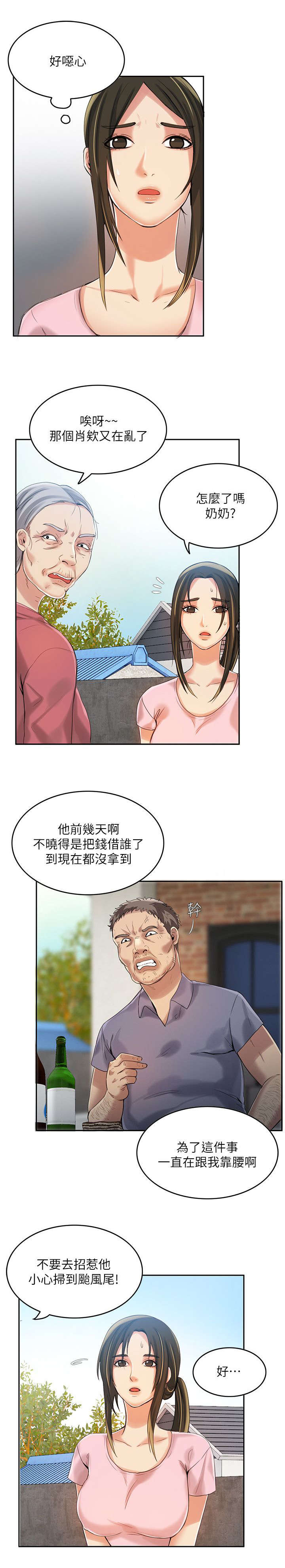 偷来浮生漫画,第8话1图