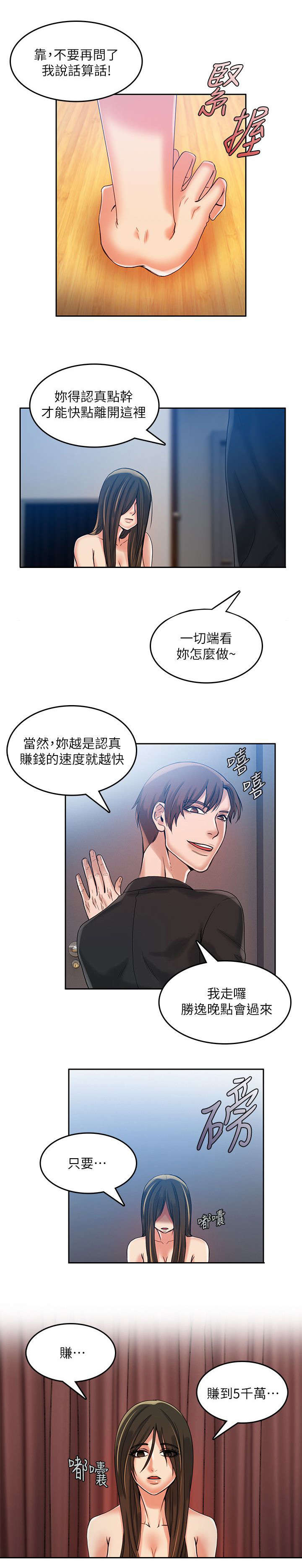 偷来浮生漫画,第23话2图