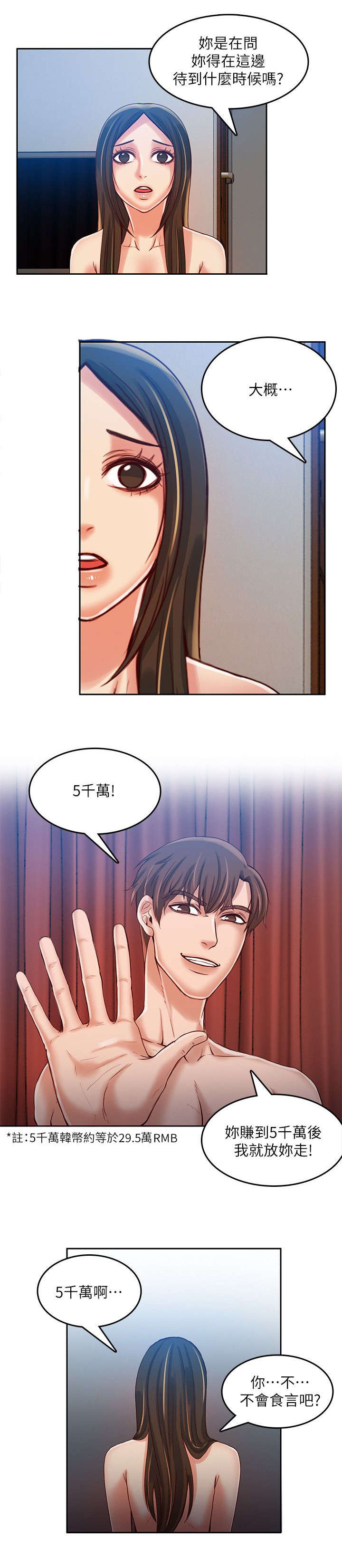 偷来浮生漫画,第23话1图