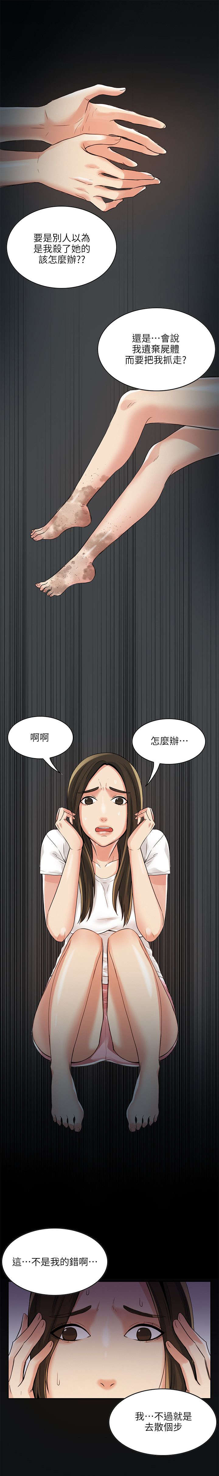 偷来的身份漫画,第4话1图