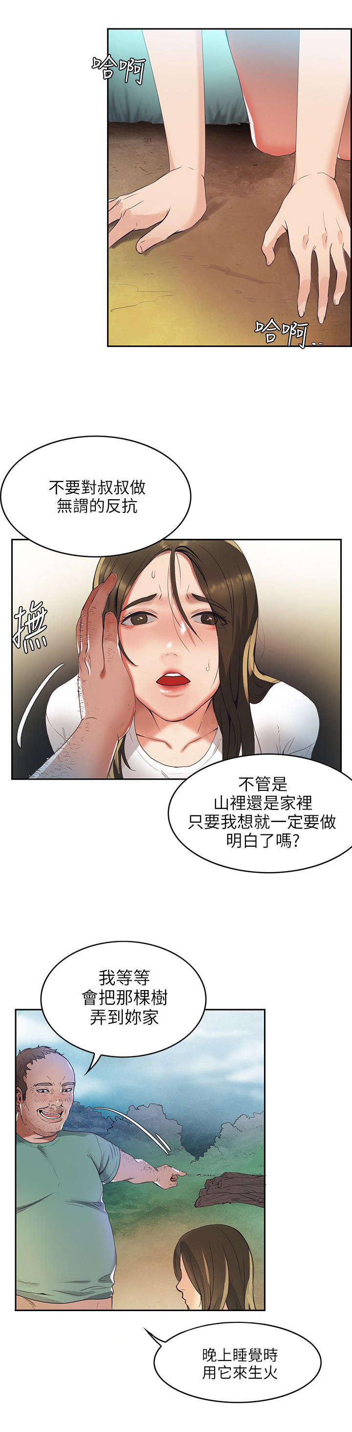 偷来浮生漫画,第1话2图