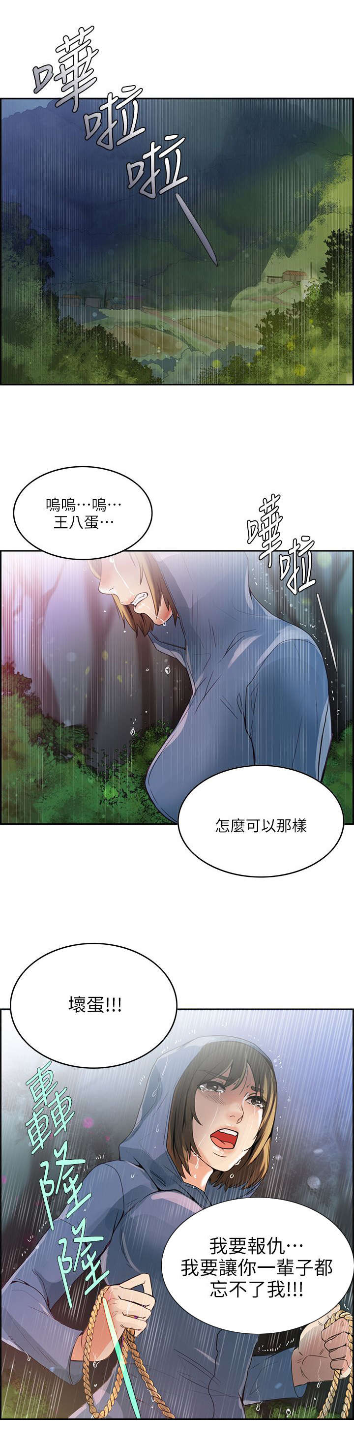 偷来浮生漫画,第2话1图
