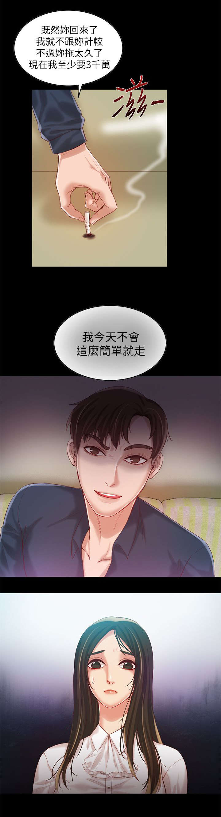 偷来的身份漫画,第15话2图