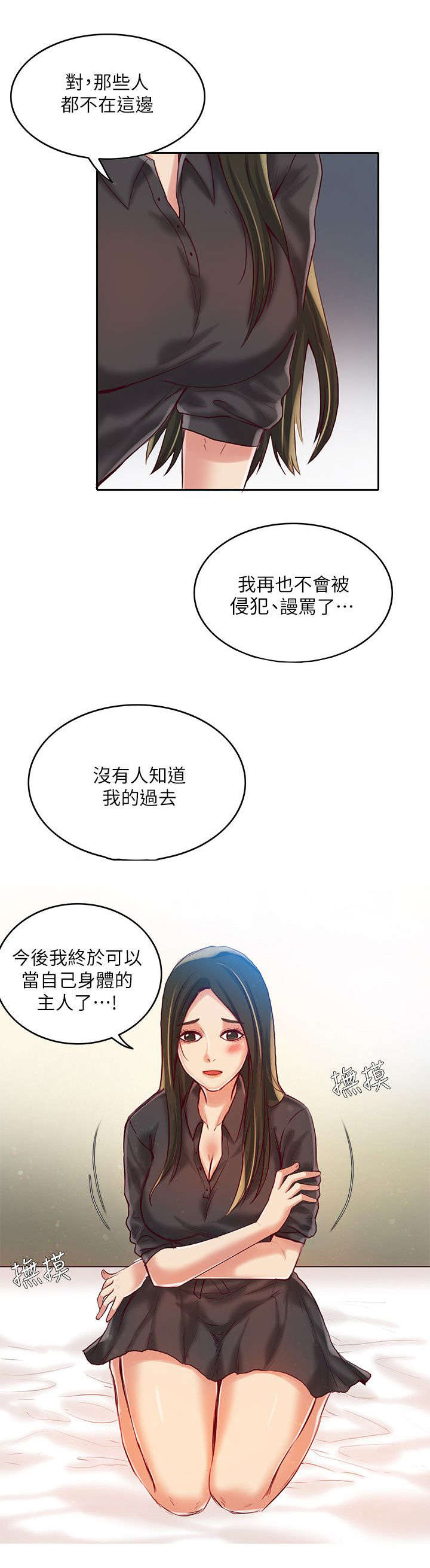 偷来浮生漫画,第14话2图