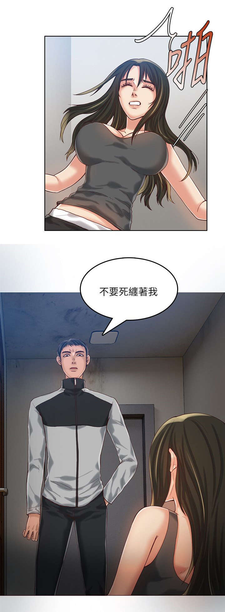 偷来的身份漫画,第20话1图