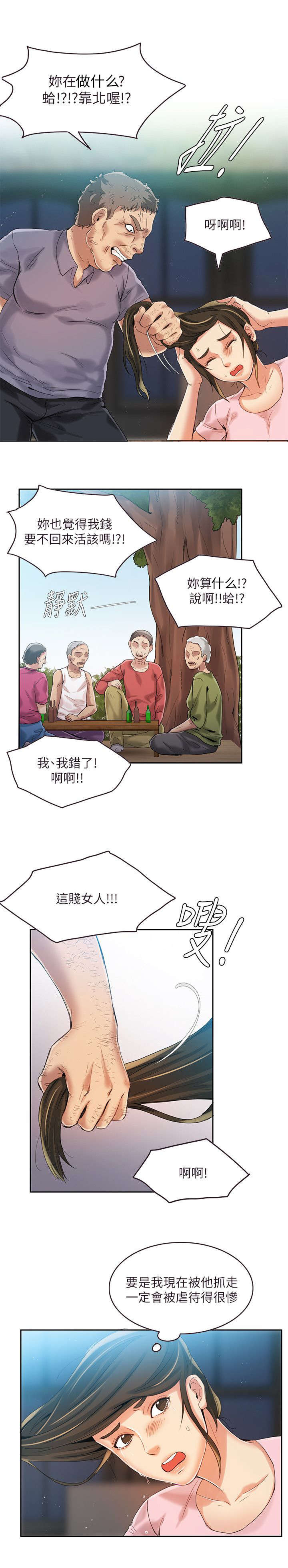 偷来浮生漫画,第8话2图
