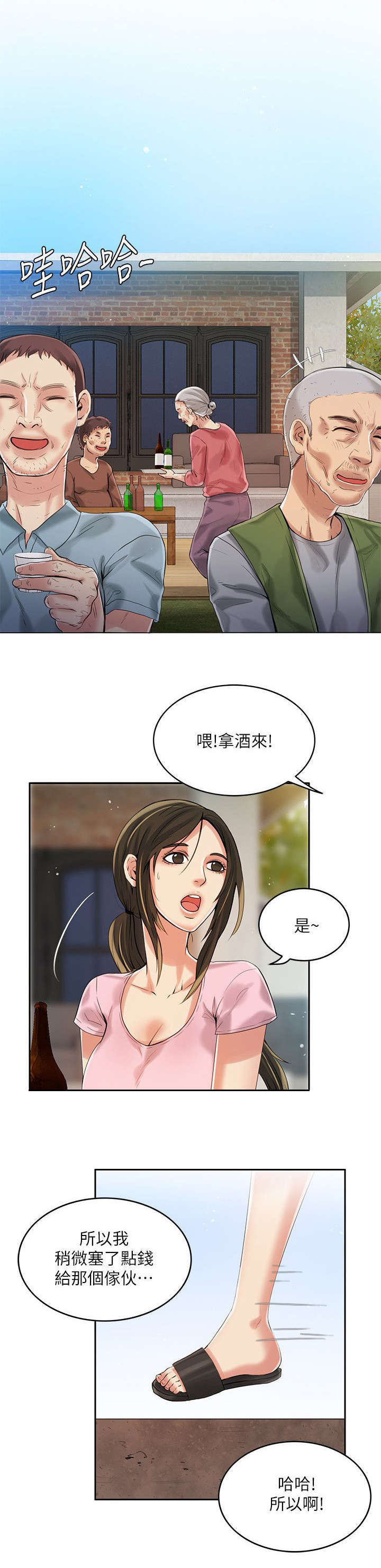 偷来浮生漫画,第8话1图