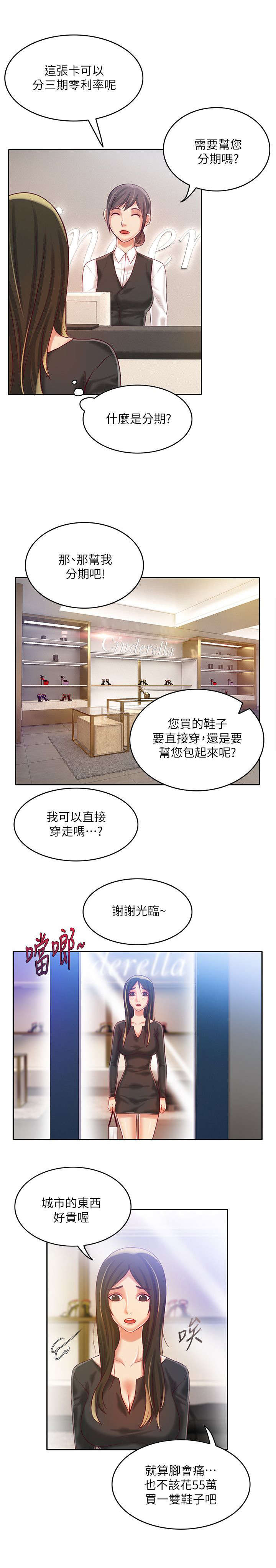 偷来浮生漫画,第14话2图