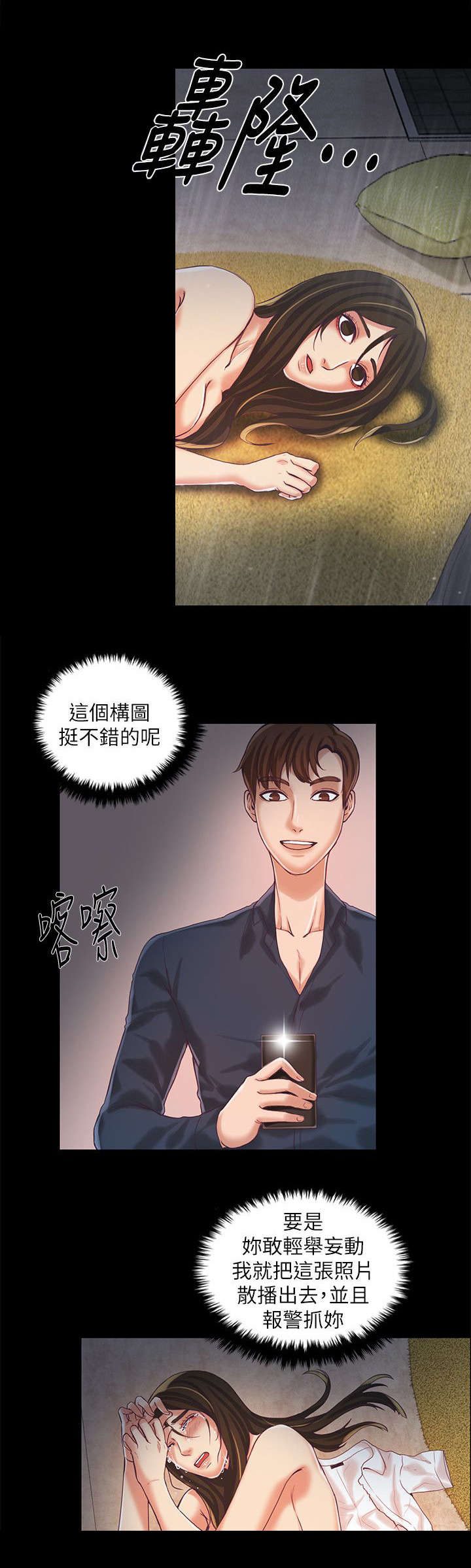 偷来浮生漫画,第16话2图