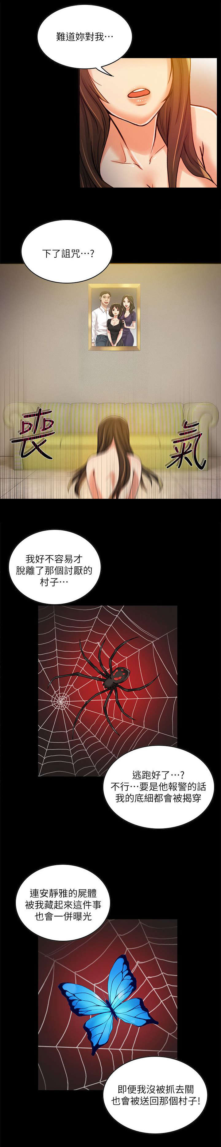偷来浮生漫画,第16话2图