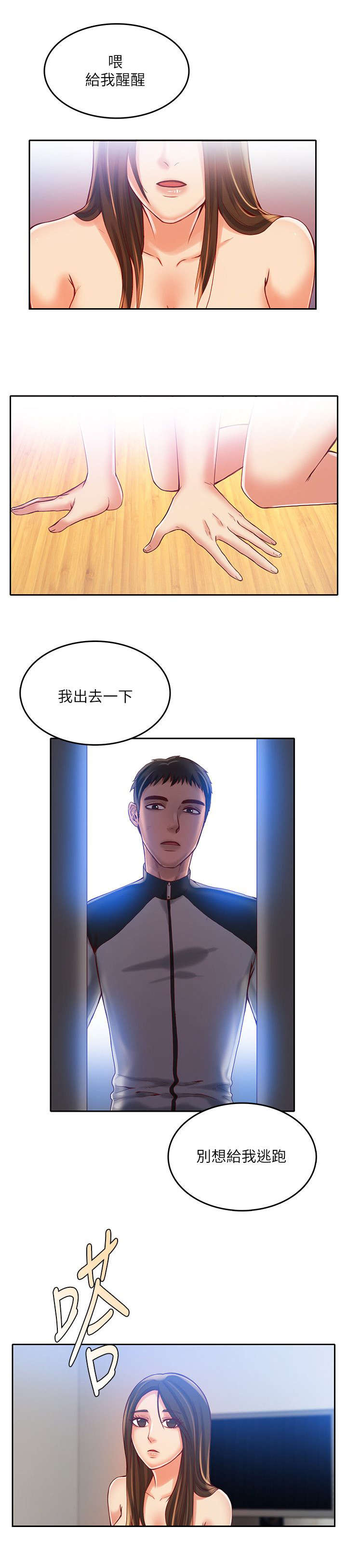 偷来的身份漫画,第20话1图