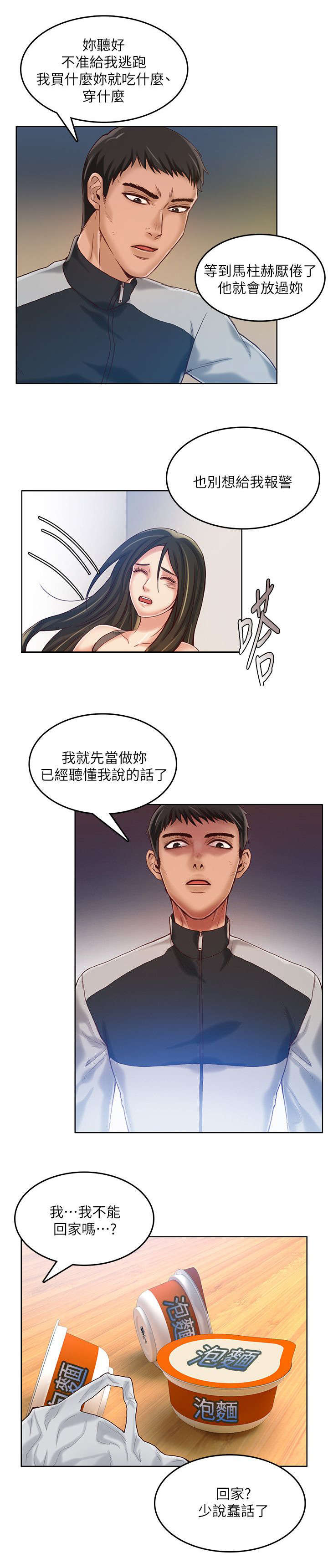 偷来的身份漫画,第20话1图