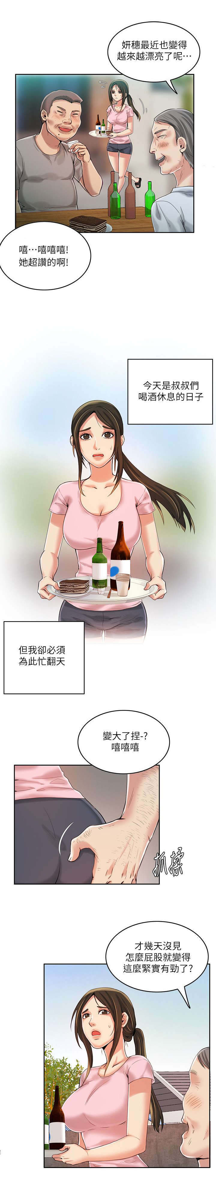 偷来浮生漫画,第8话2图