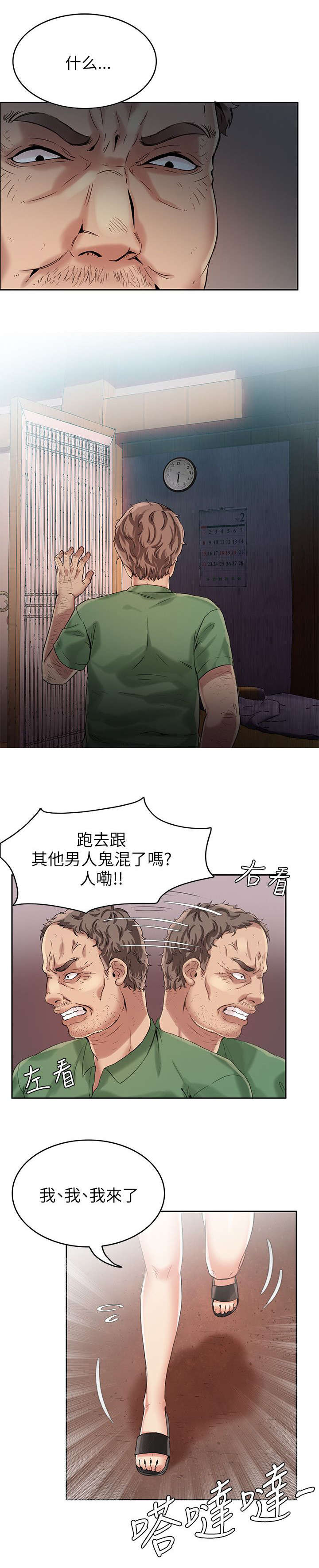 偷来的身份漫画,第5话1图