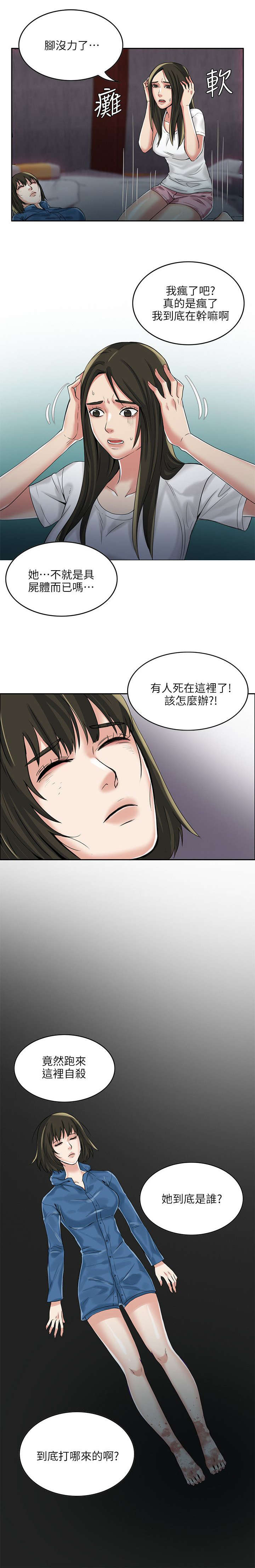 偷来的身份漫画,第4话2图
