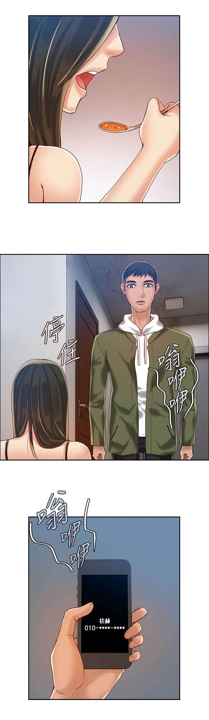 偷来浮生漫画,第24话2图