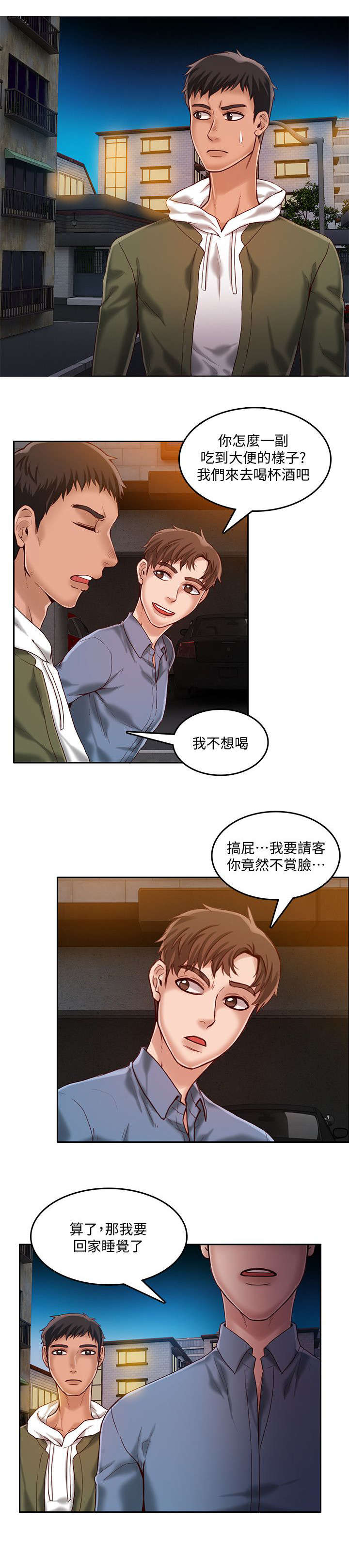 偷来浮生漫画,第26话1图
