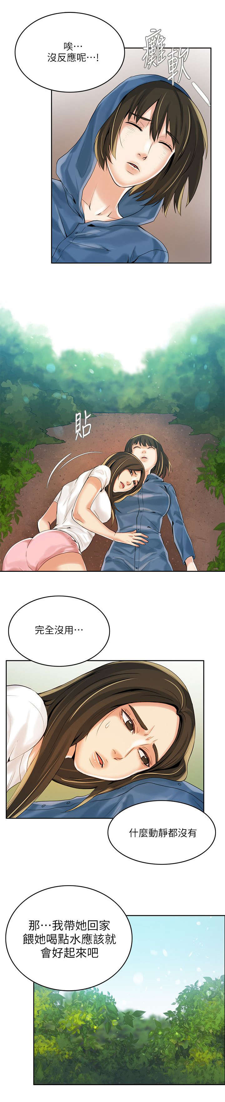 偷来的身份漫画,第4话2图