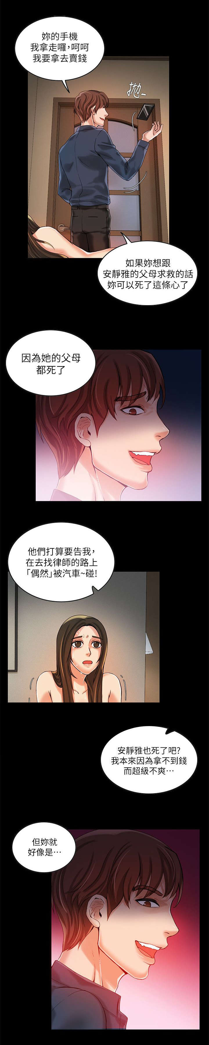 偷来浮生漫画,第16话1图