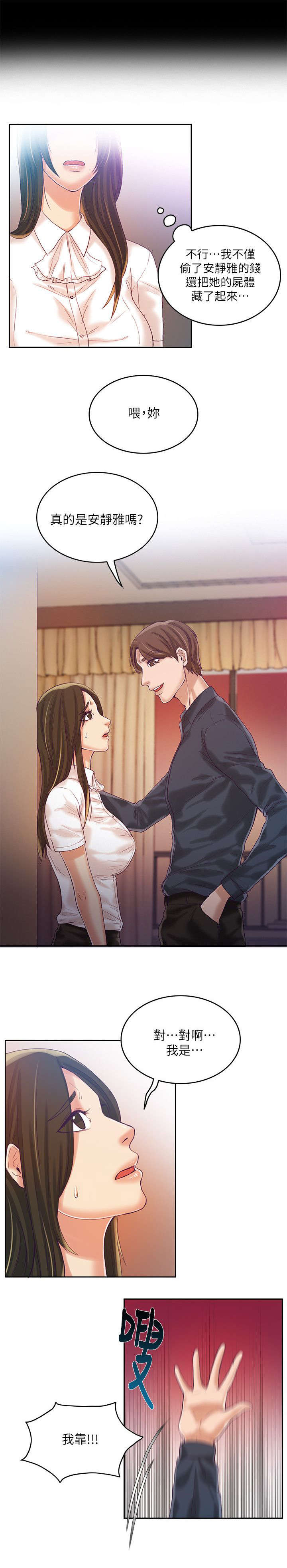 偷来的身份漫画,第15话2图