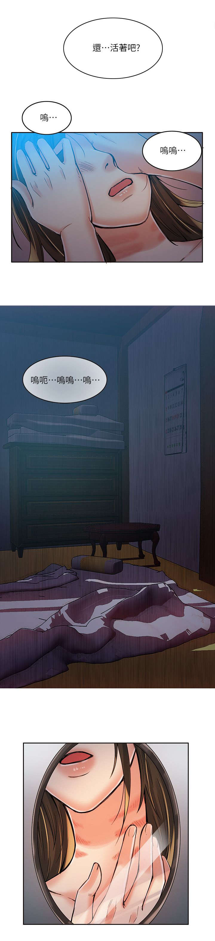 偷来的身份漫画,第9话2图
