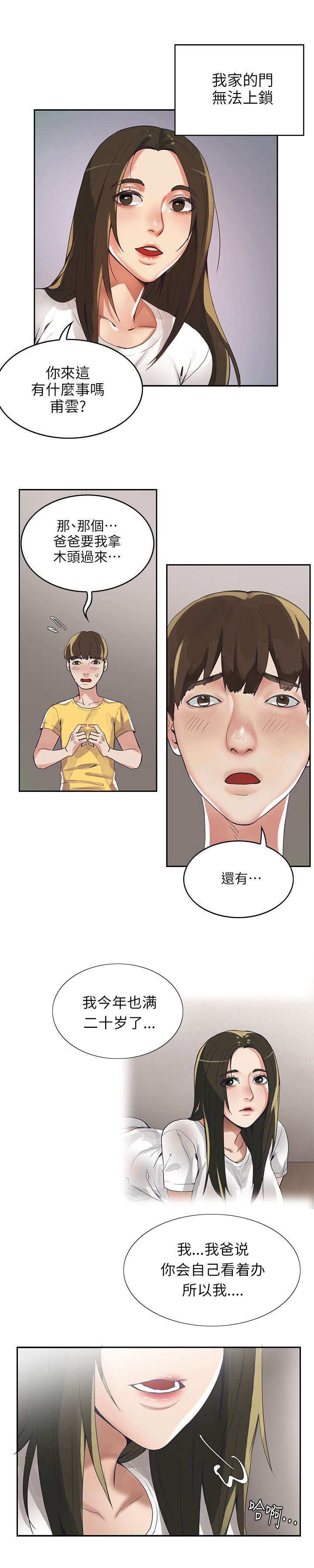 偷来浮生漫画,第1话1图