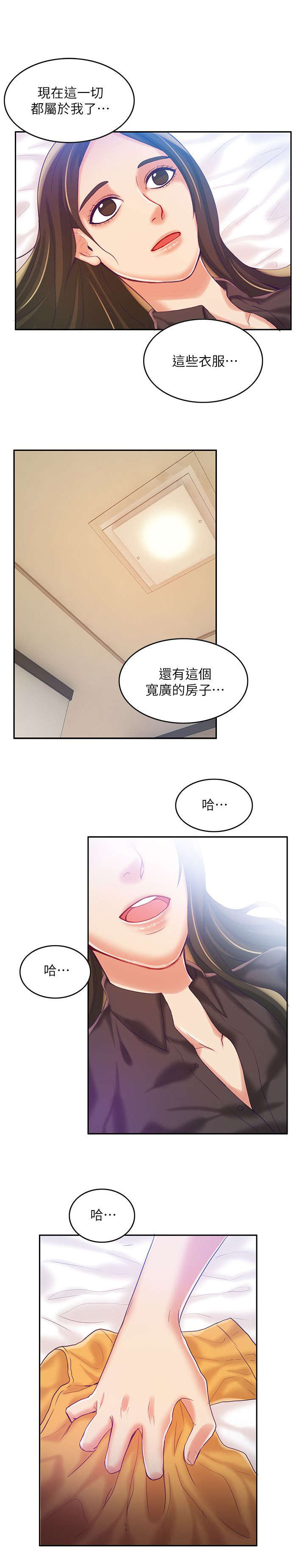 偷来浮生漫画,第14话1图