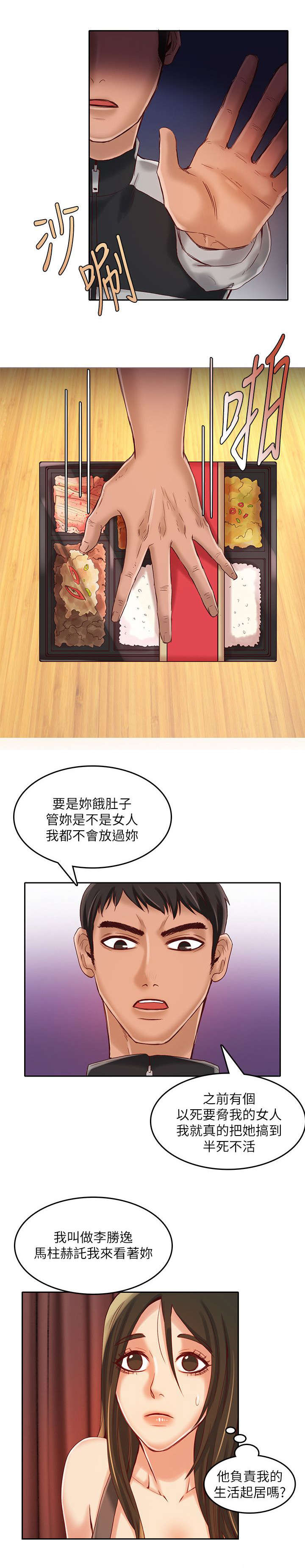 偷来的身份漫画,第20话1图