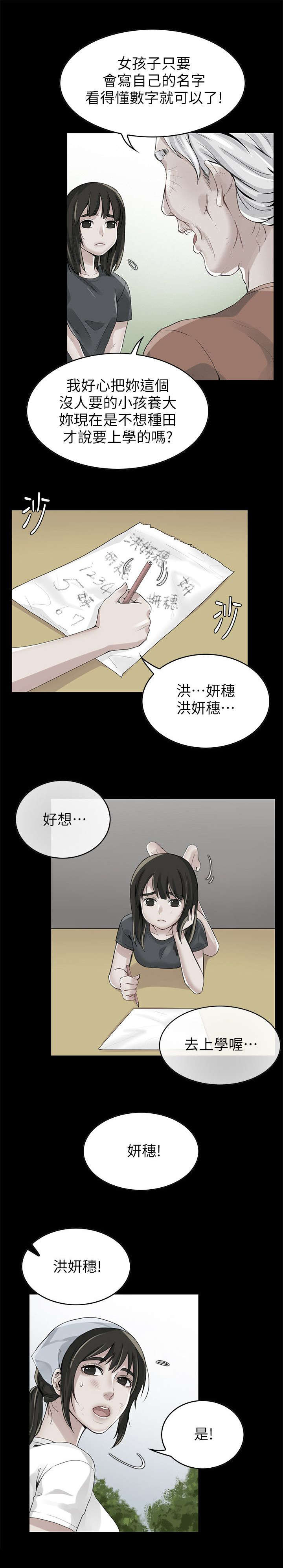 偷来的身份漫画,第2话2图