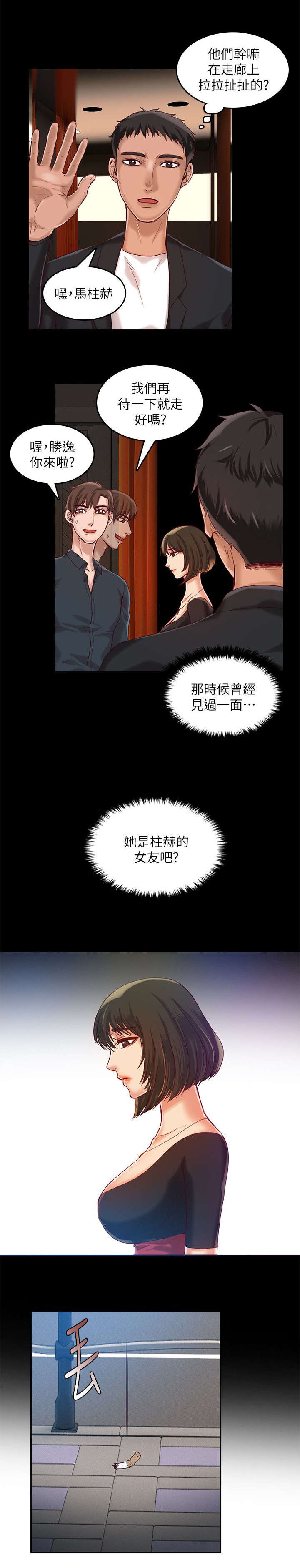 偷来浮生漫画,第22话1图