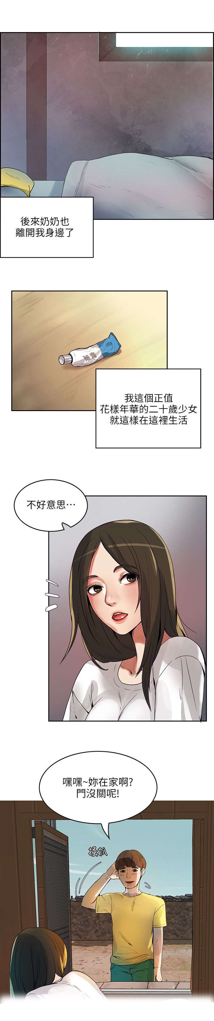 偷来浮生漫画,第1话2图