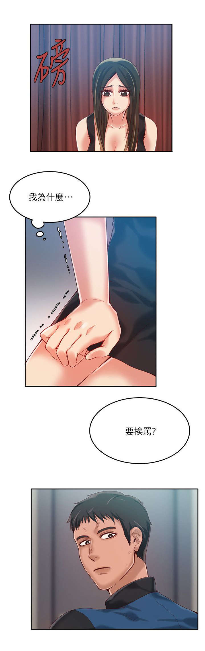 偷来浮生漫画,第21话1图