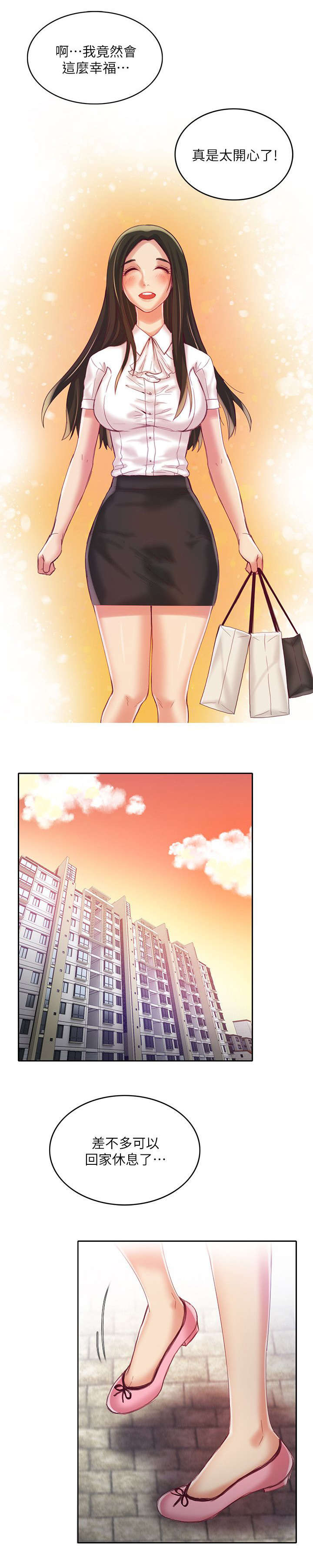 偷来浮生漫画,第15话1图