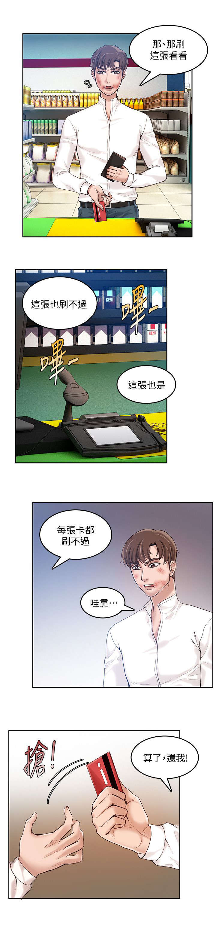 偷来浮生漫画,第27话1图