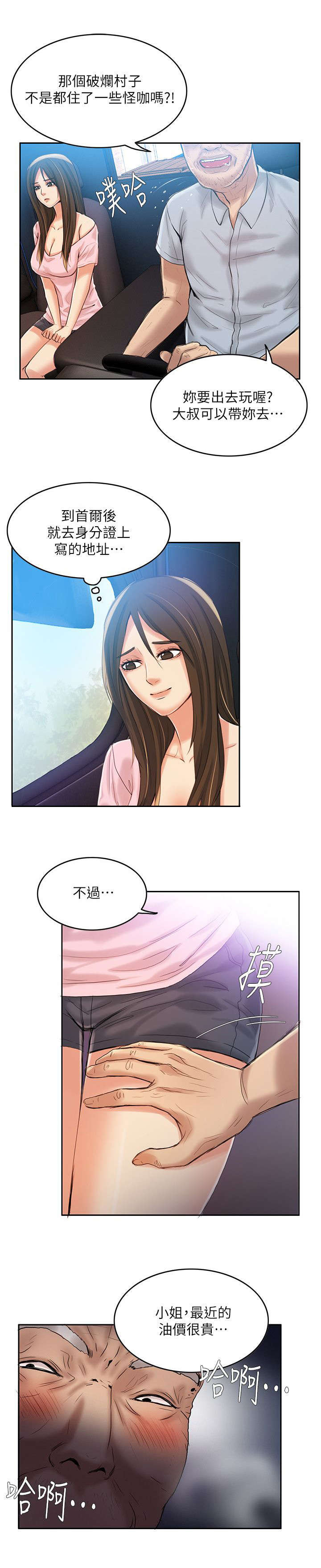 偷来的身份漫画,第11话1图