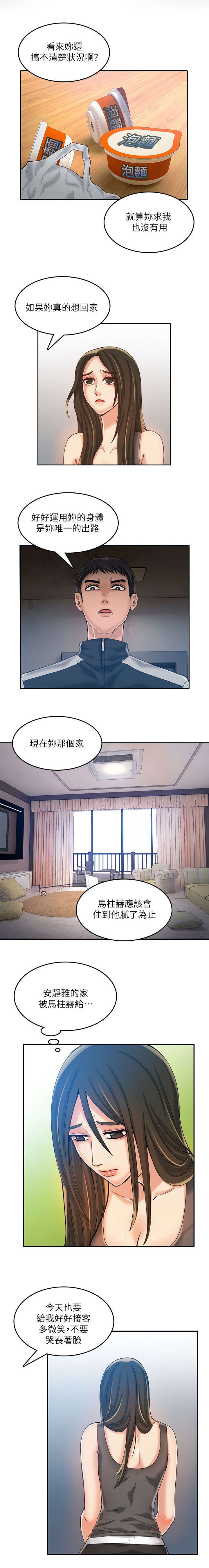 偷来浮生漫画,第21话1图