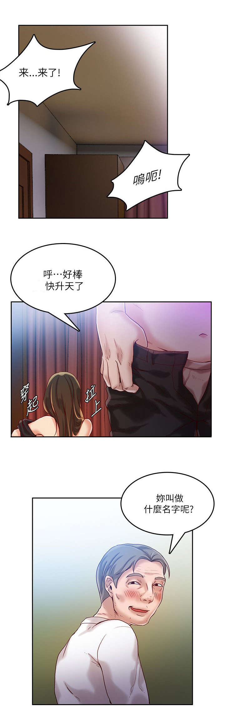偷来浮生漫画,第21话2图