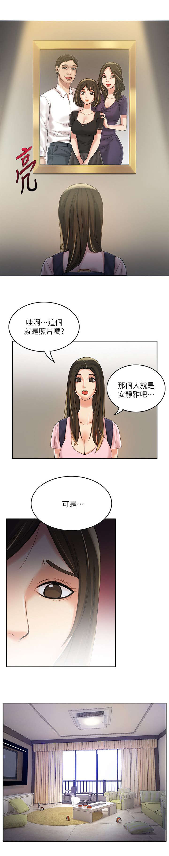 偷来浮生漫画,第13话1图