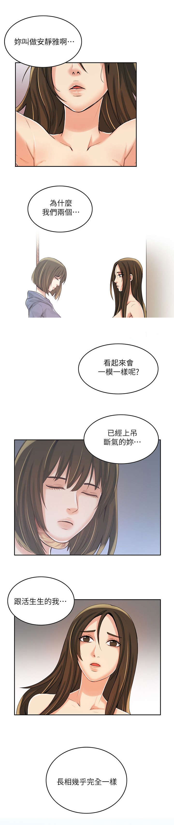 偷来浮生漫画,第7话2图