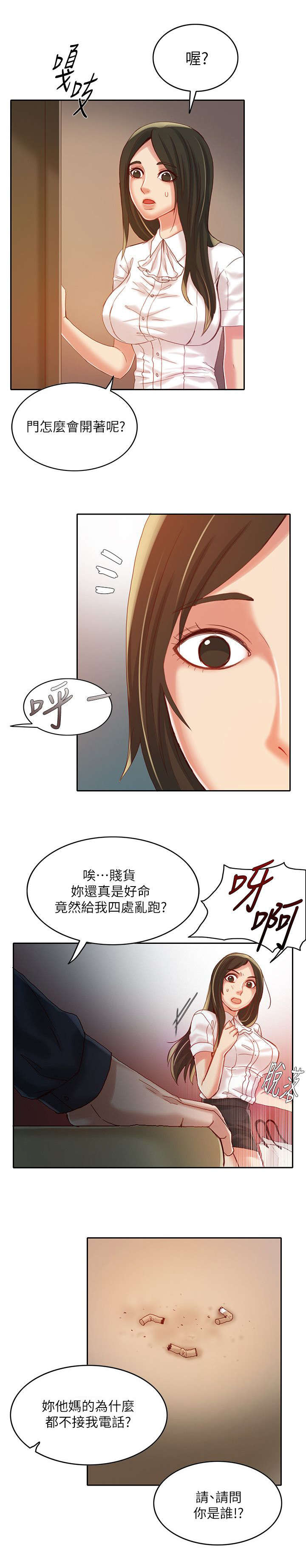 偷来浮生漫画,第15话2图