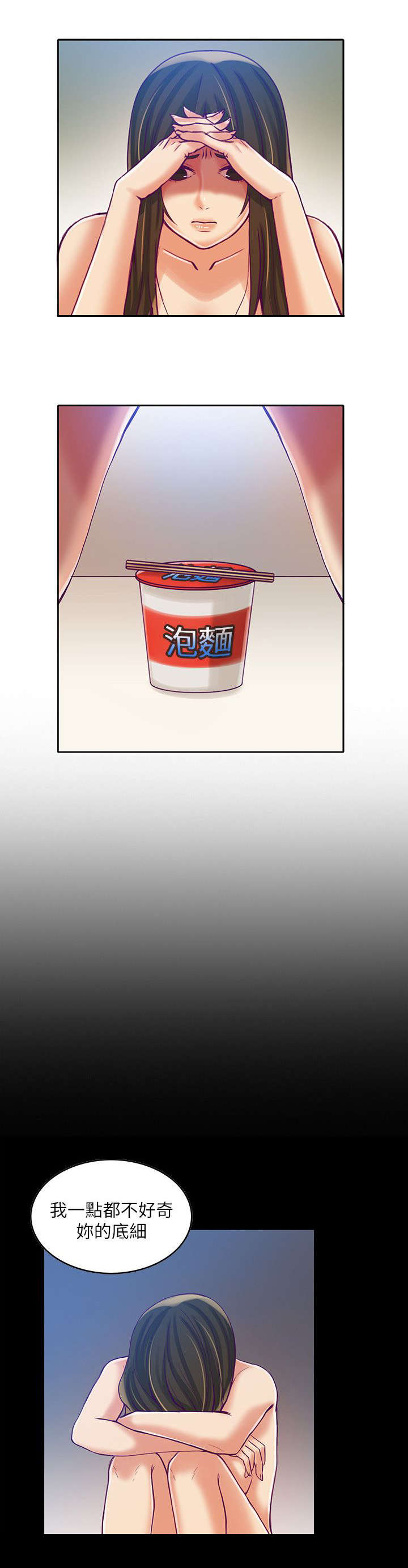 偷来浮生漫画,第17话1图