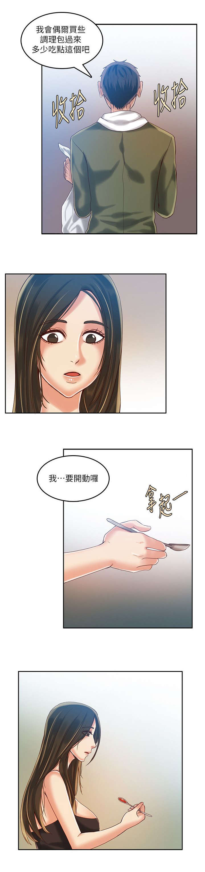 偷来浮生漫画,第24话1图