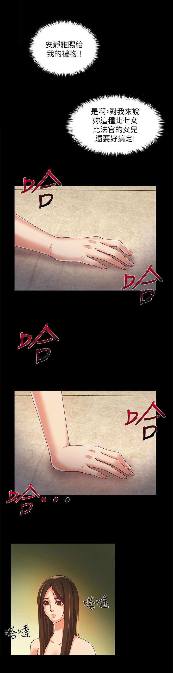 偷来浮生漫画,第16话2图