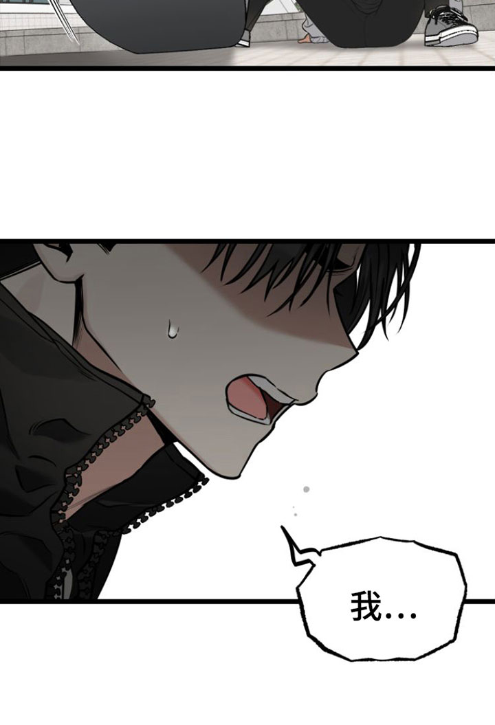 驯服小暴龙漫画,第3章：怪物2图