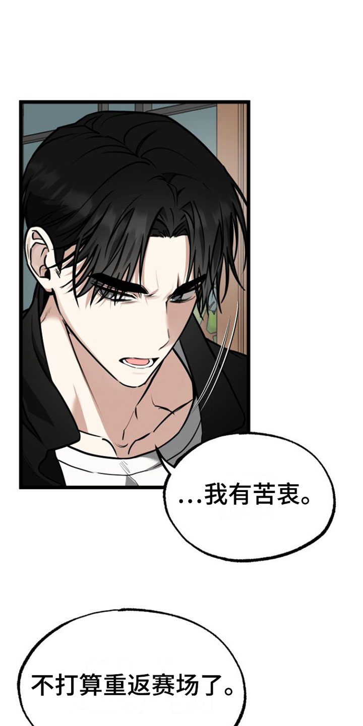 驯服小暴龙漫画,第3章：怪物2图