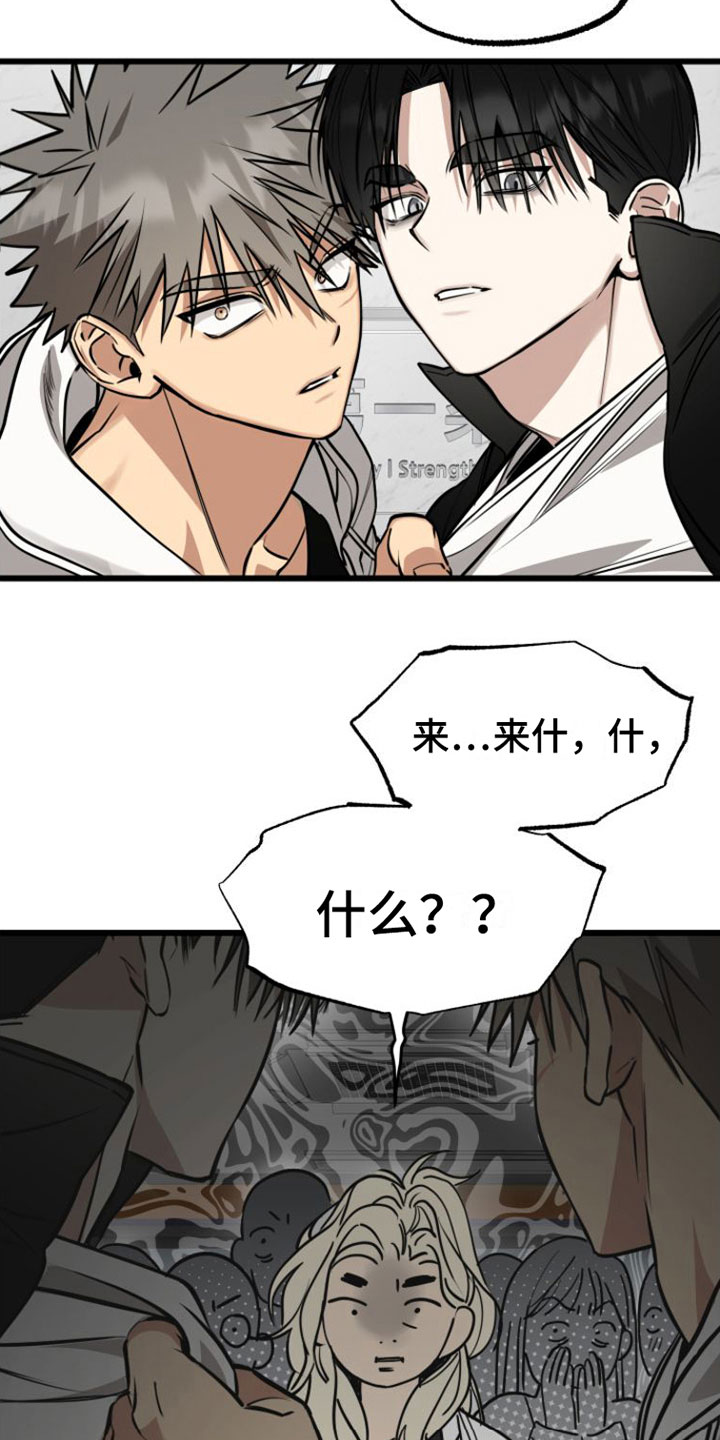 驯服小暴龙漫画,第2章：来一次2图